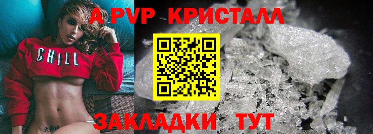 A-PVP кристаллы Нальчик