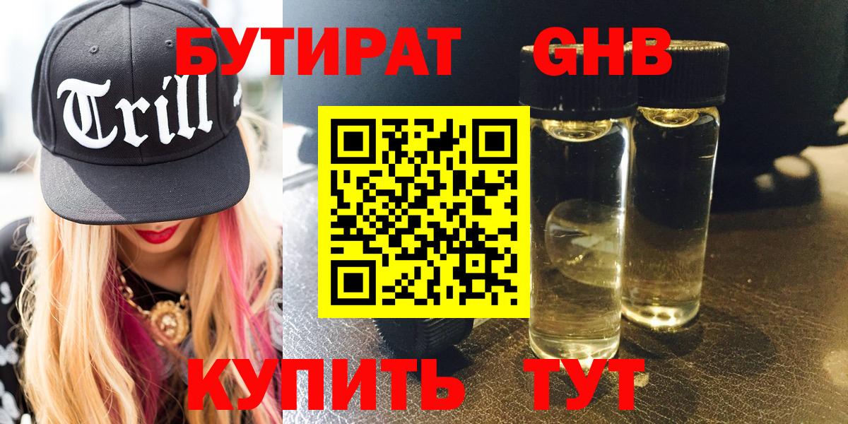 Нальчик  БУТИРАТ жидкий экстази  БУТИРАТ  Вход с VPN 