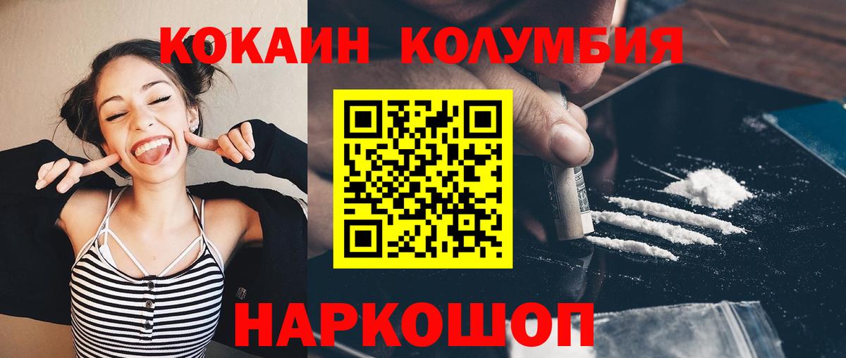 Кокаин Columbia  Вход с VPN  Нальчик 