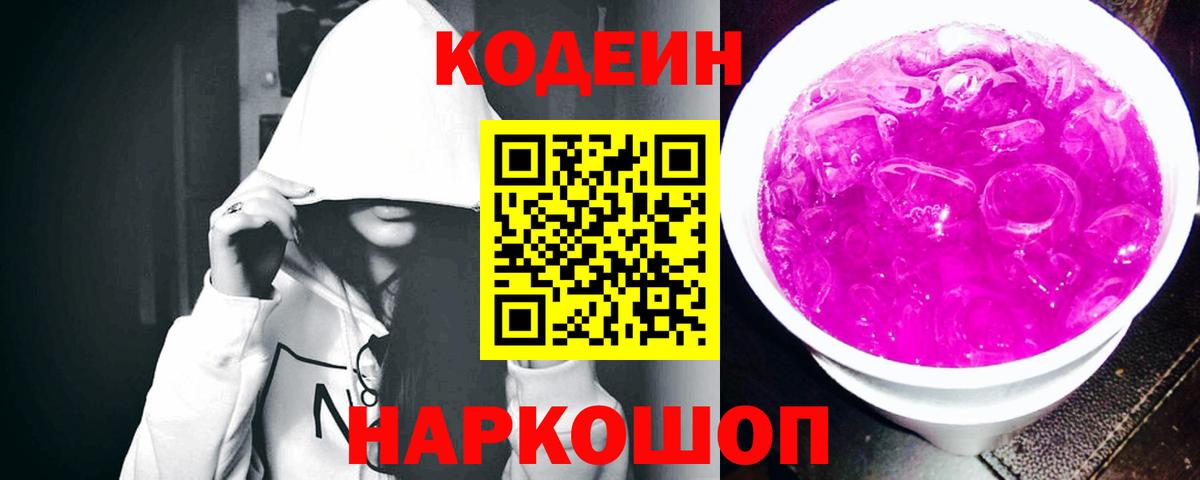 Codein напиток Lean (лин)  Кодеин Purple Drank  что такое   Вход с VPN  Нальчик 