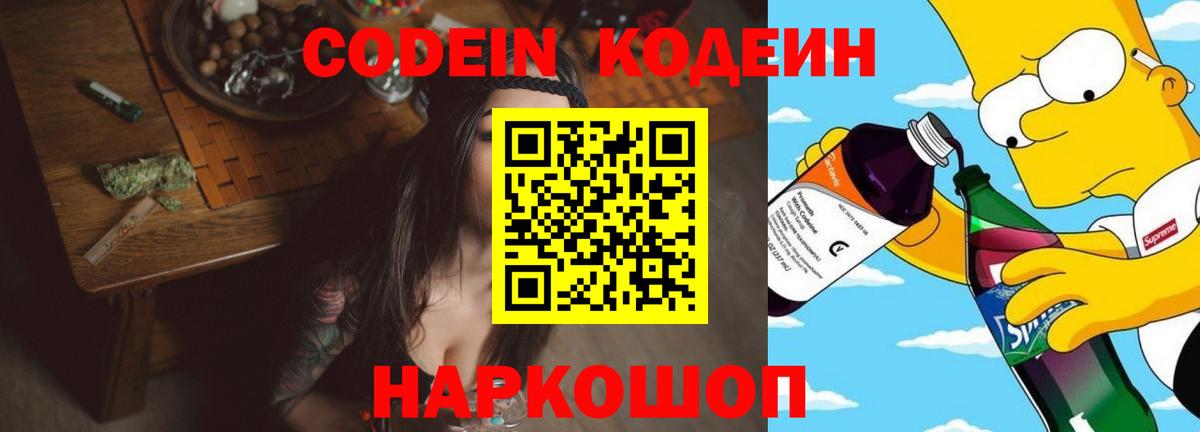 Кодеиновый сироп Lean напиток Lean (лин) Нальчик