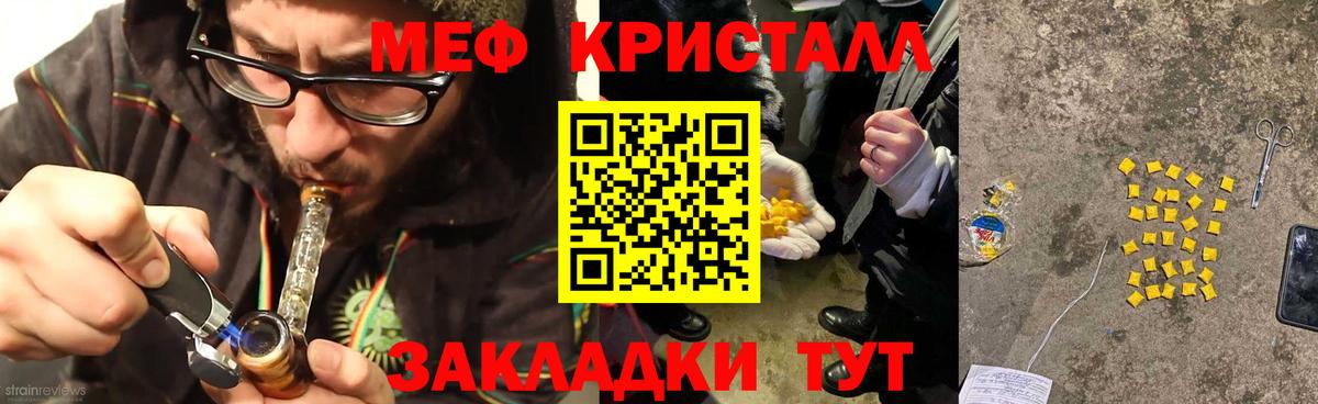 Меф кристаллы Нальчик