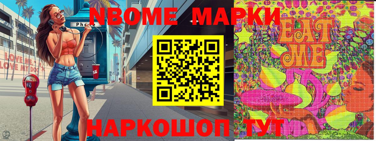 Нальчик  Марки N-bome 1,5мг  Вход с VPN 